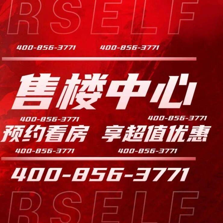 销中心欢迎您 - 楼盘详情・最新价格・户型・容积率 @20251219◆✦AI 